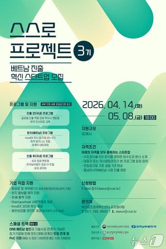 본문 이미지 - '2026년 스스로 프로젝트 3기' 안내 포스터 (남부발전 제공. 재판매 및 DB금지)