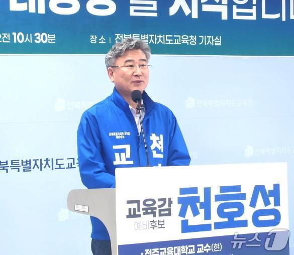본문 이미지 - 천호성 전북교육감 예비후보./뉴스1DB