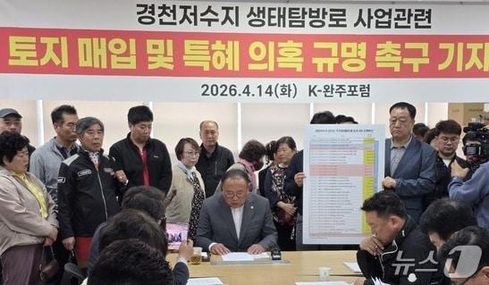 본문 이미지 - 'K-완주포럼'은 14일 완주군청 브리핑룸에서 기자회견을 열었다. 2026.4.14/뉴스1