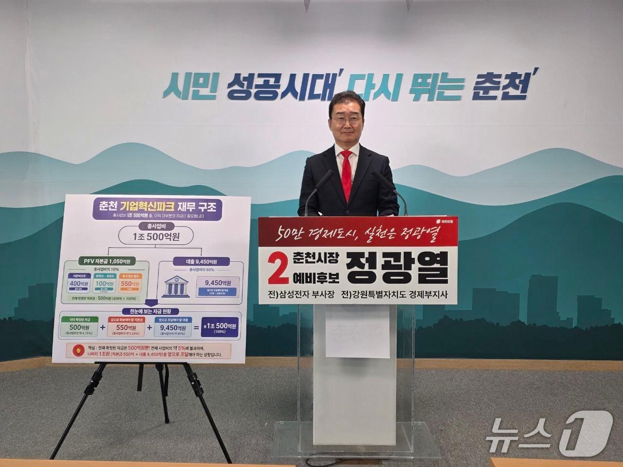 본문 이미지 - 정광열 국민의힘 춘천시장 예비후보.(후보 측 제공, 재판매 및 DB금지)