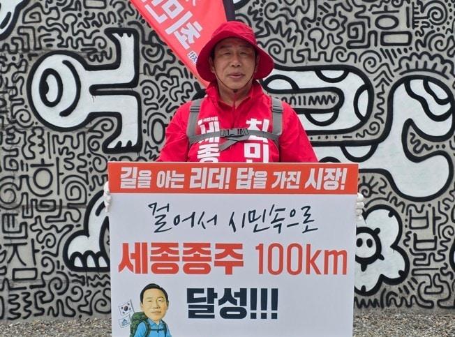 본문 이미지 - 최민호 세종시장 예비후보 100㎞ 도보 선거운동. (최민호 예비후보 선거캠프 제공. 재판매 및 DB 금지)