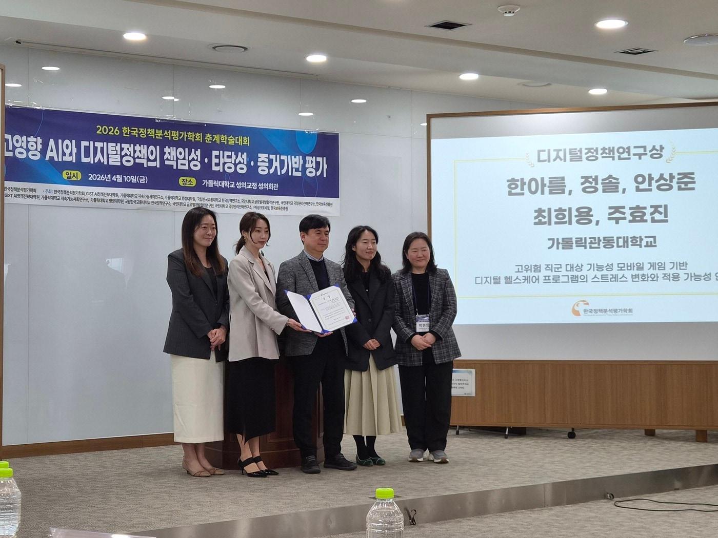 본문 이미지 - 지난 10일 열린 2026 한국정책분석평가학회 춘계학술대회에서 가톨릭관동대, 국제성모병원 보건의료융합연구소 연구진이 디지털정책연구상을 수상했다.(가톨릭관동대 제공)