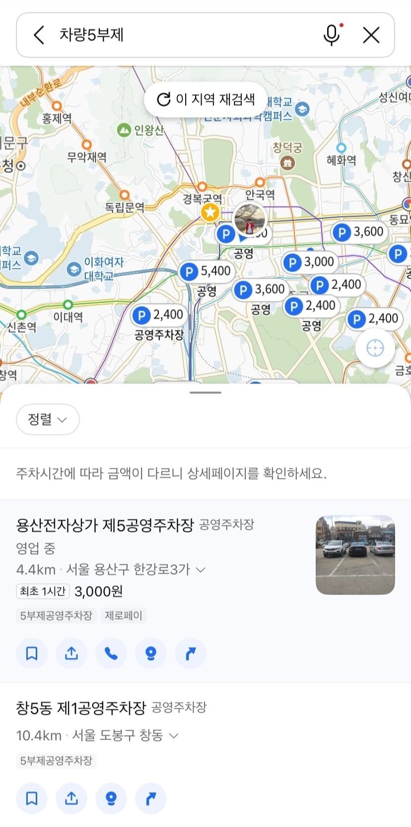 본문 이미지 - 카카오맵이 공영주차장 차량5부제 관련 정보를 제공한다. (카카오맵 갈무리)
