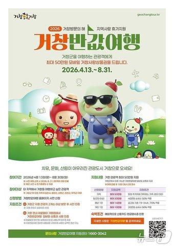 본문 이미지 - 거창반값여행 안내문.