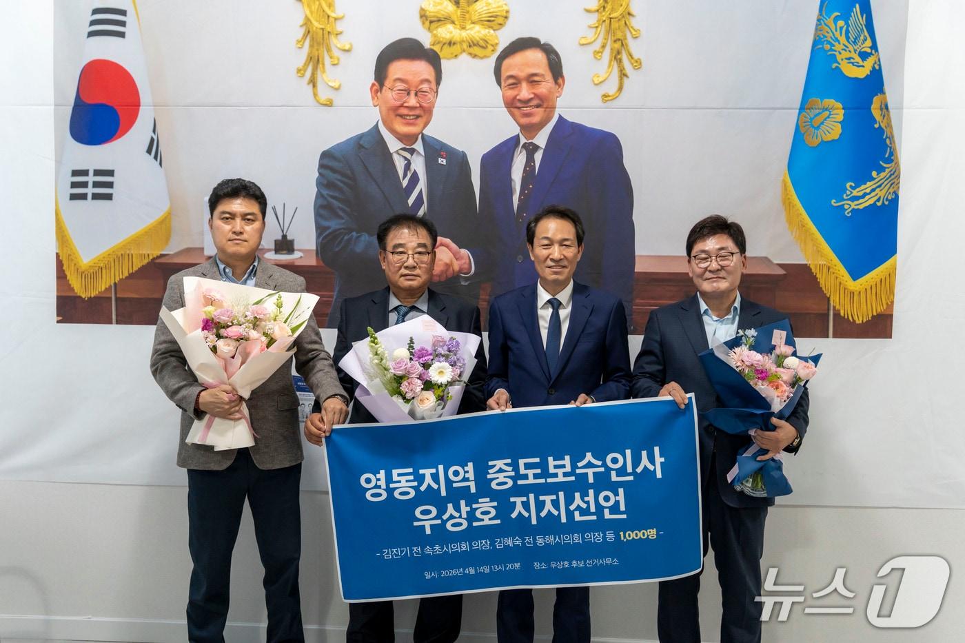 본문 이미지 - 강원 영동 지역의 전직 의장단 및 보수 진영 인사 1000명이 14일 우상호 더불어민주당 강원특별자치도지사 후보에 대한 지지를 공식 선언했다.(우상호 예비후보 측 제공. 재판매 및 DB금지)/뉴스1