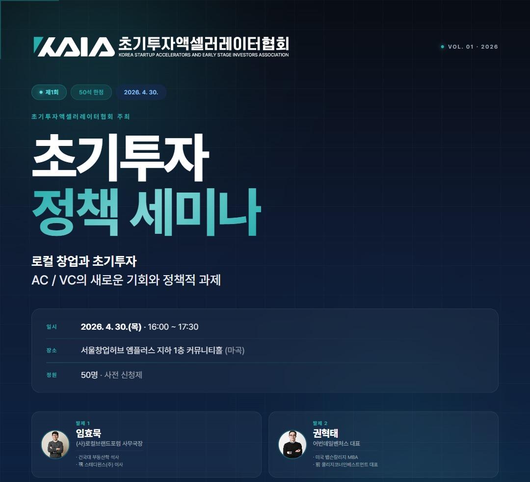 본문 이미지 - 초기투자액셀러레이터협회 정책 세미나