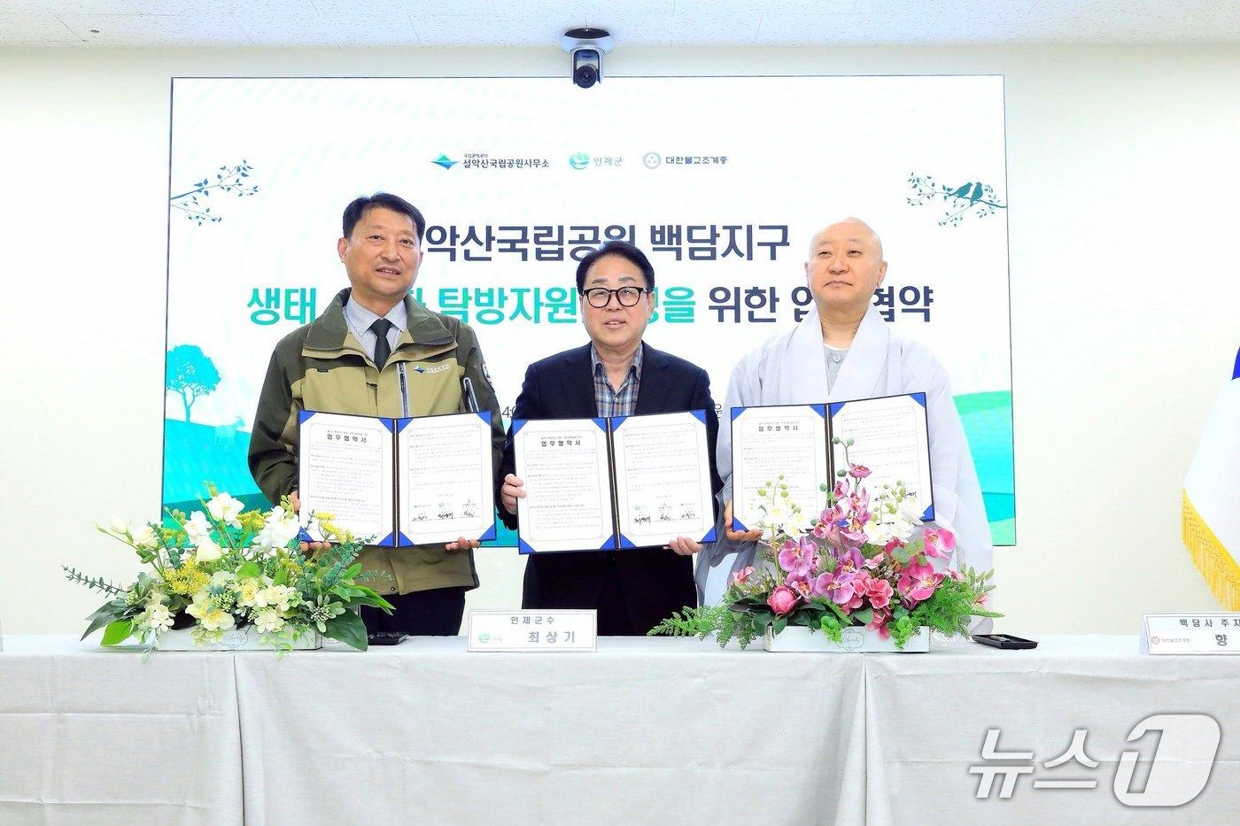 본문 이미지 - 인제군-설악산군립공원-백담사 업무협약식.(인제군 제공. 재판매 및 DB금지)/뉴스1