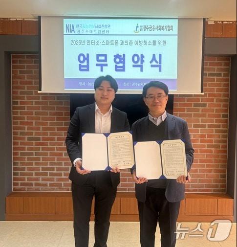 본문 이미지 - 광주스마트쉼센터와 광주금융사회복지협회가 업무협약식을 개최하고 기념촬영하고 있다. (기관 제공. 재판매 및 DB금지) 2026.4.14 ⓒ 뉴스1 