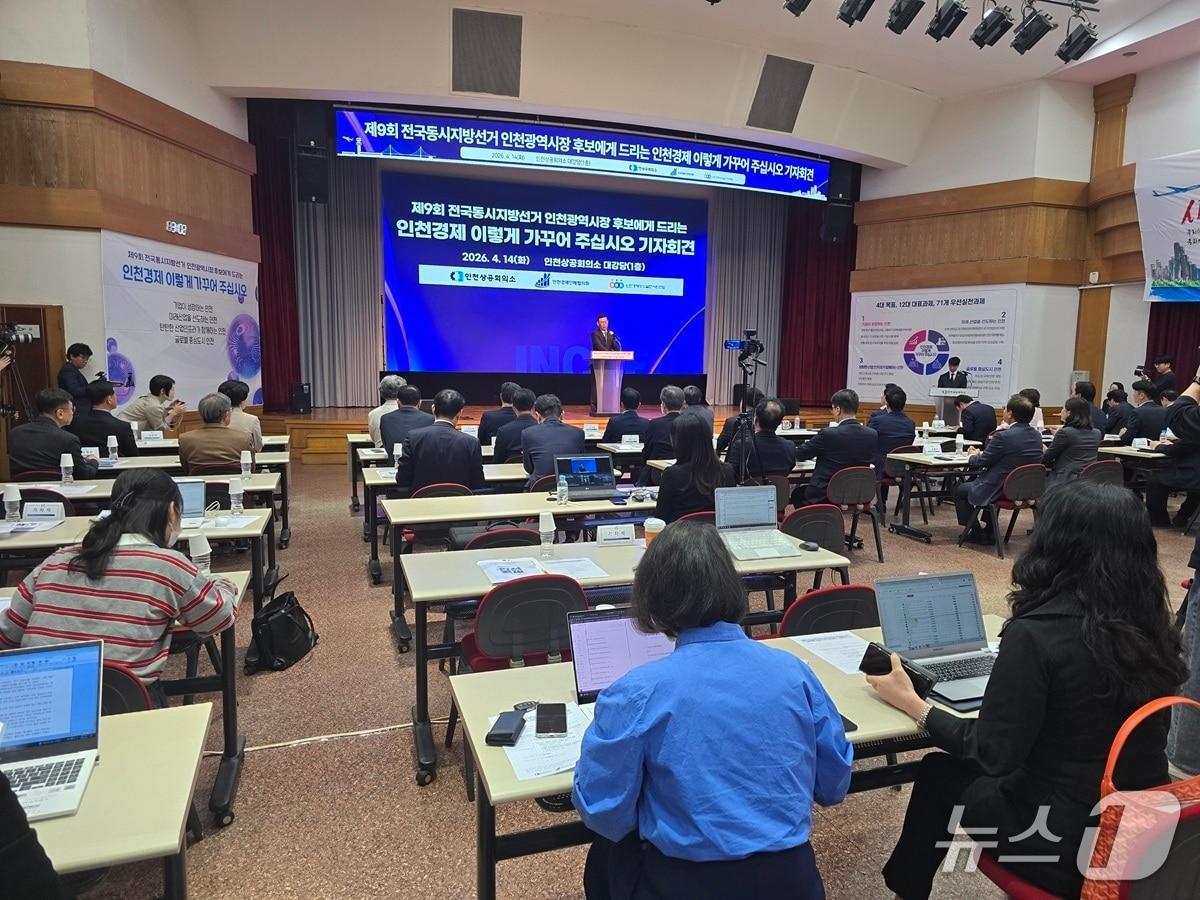 본문 이미지 - 박주봉 인천상공회의소 회장이 14일 인천상의 대강당에서 열린 기자회견에서 인사말을 전하고 있다. / 뉴스1 ⓒ News1 유준상 기자