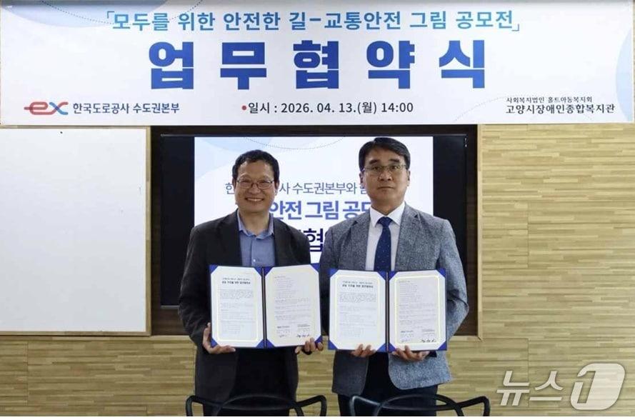 본문 이미지 - 13일 고양시장애인복지관에서 김명기 한국도로공사 수도권본부장(오른쪽)과 황성진 고양시장애인복지관장(왼쪽)이 협약식 후 기념촬영을 하고 있다. (도공 수도권본부 제공, 재판매 및 DB금지)