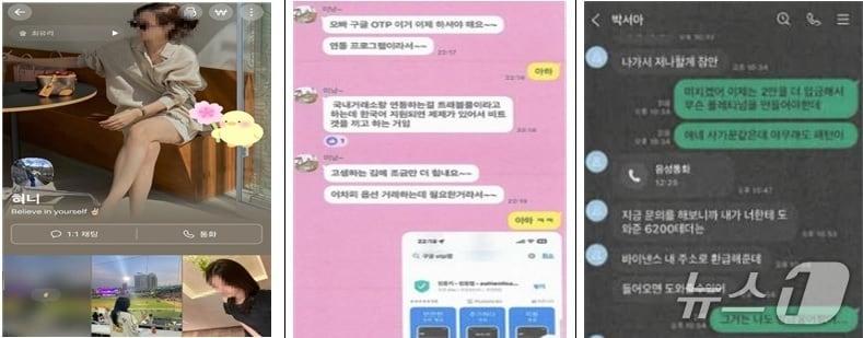 본문 이미지 - 인공지능 딥페이크 기술을 활용한 로맨스스캠. (대전지검 홍성지청 제공, 재판매 및 DB금지) / 뉴스1