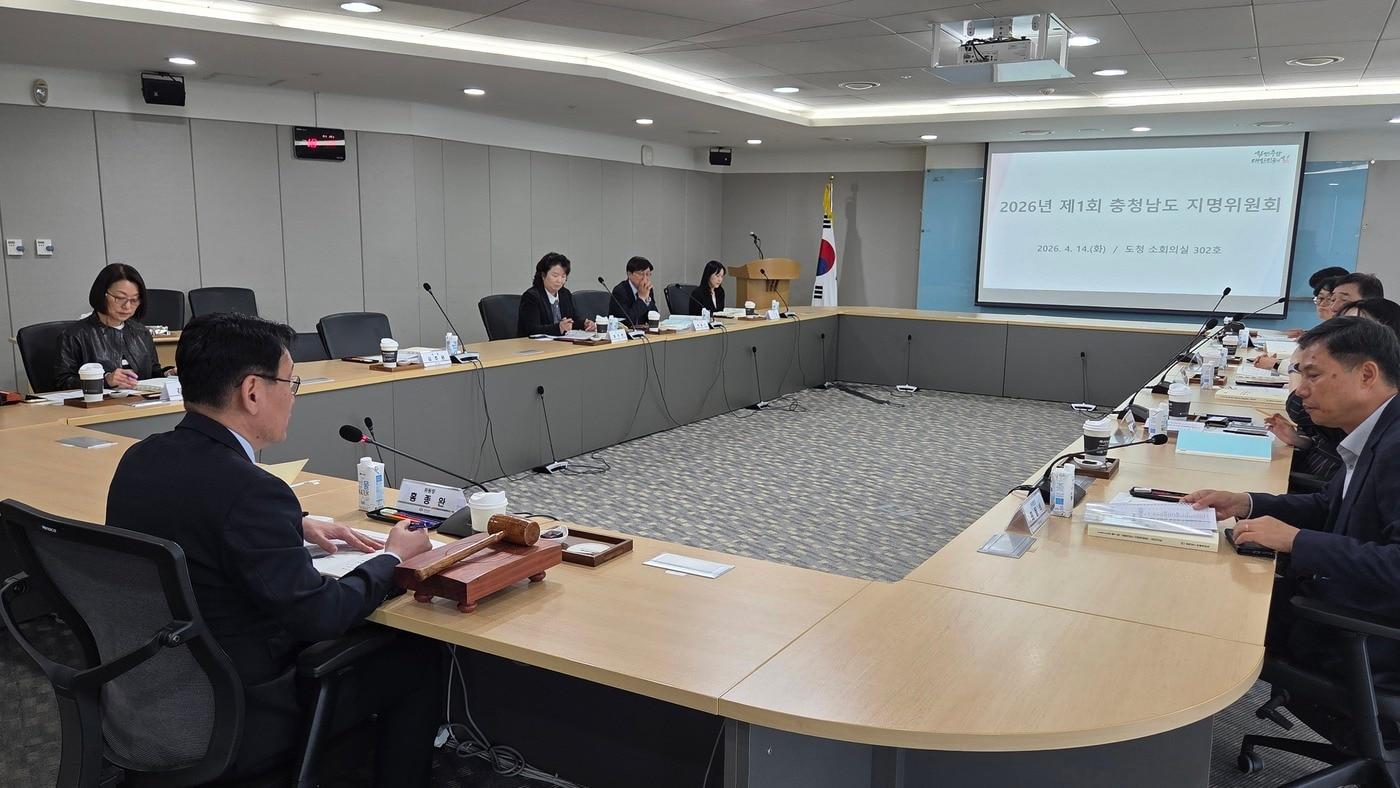본문 이미지 - '2026년 1회 도 지명위원회' 진행 모습.(충남도 제공. 재판매 및 DB금지)/뉴스1