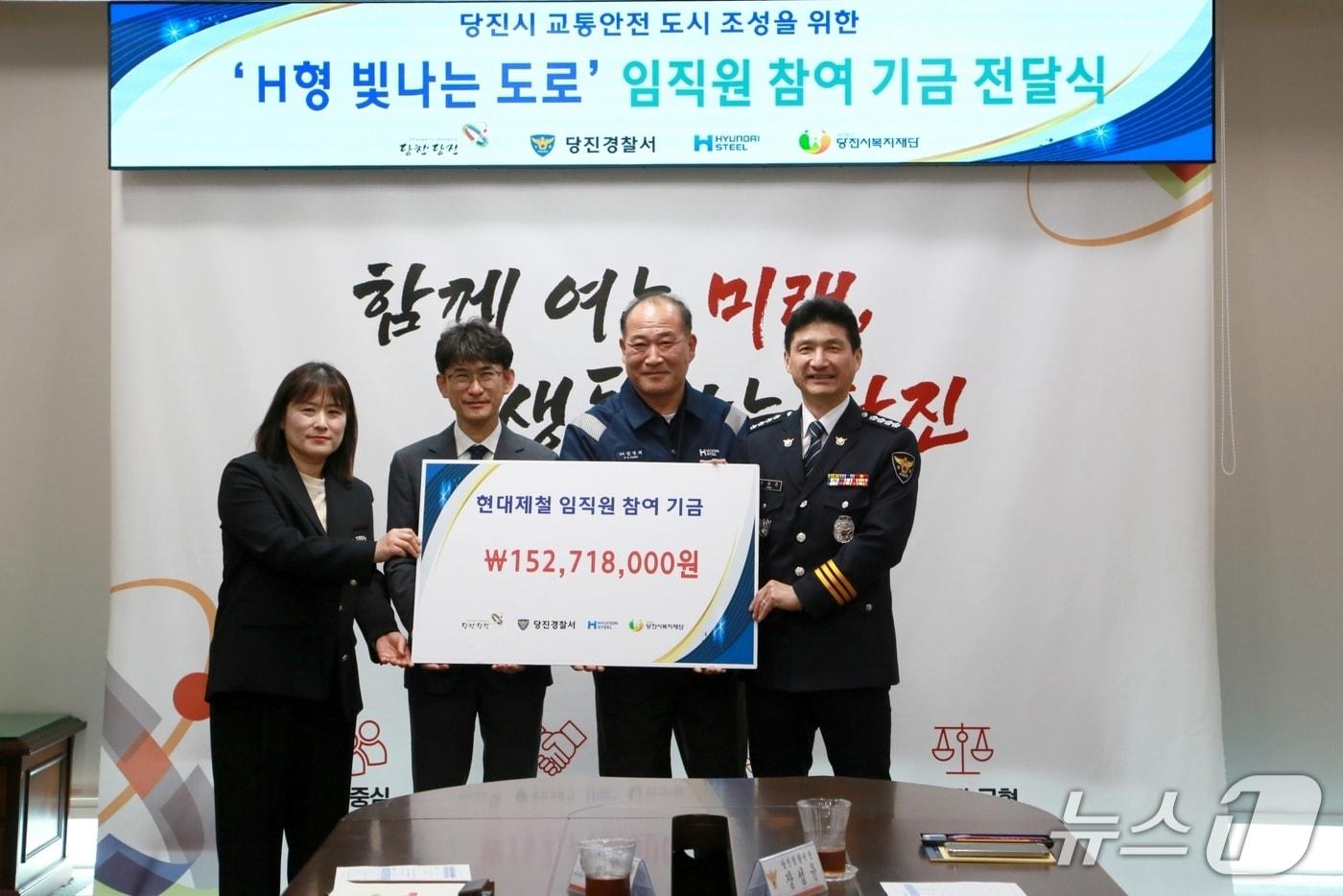 본문 이미지 - 현대제철 강연채 전무(왼쪽 세 번째)와 황침현 당진부시장(왼쪽 두 번째), 장성윤 당진경찰서장이 14일 당진시청에서 ‘H형 빛나는 도로’ 사업 조성 기금을 전달하고 기념촬영을 하고 있다.(현대제철 제공. 재판매 및 DB금지)2026.4.14/뉴스1