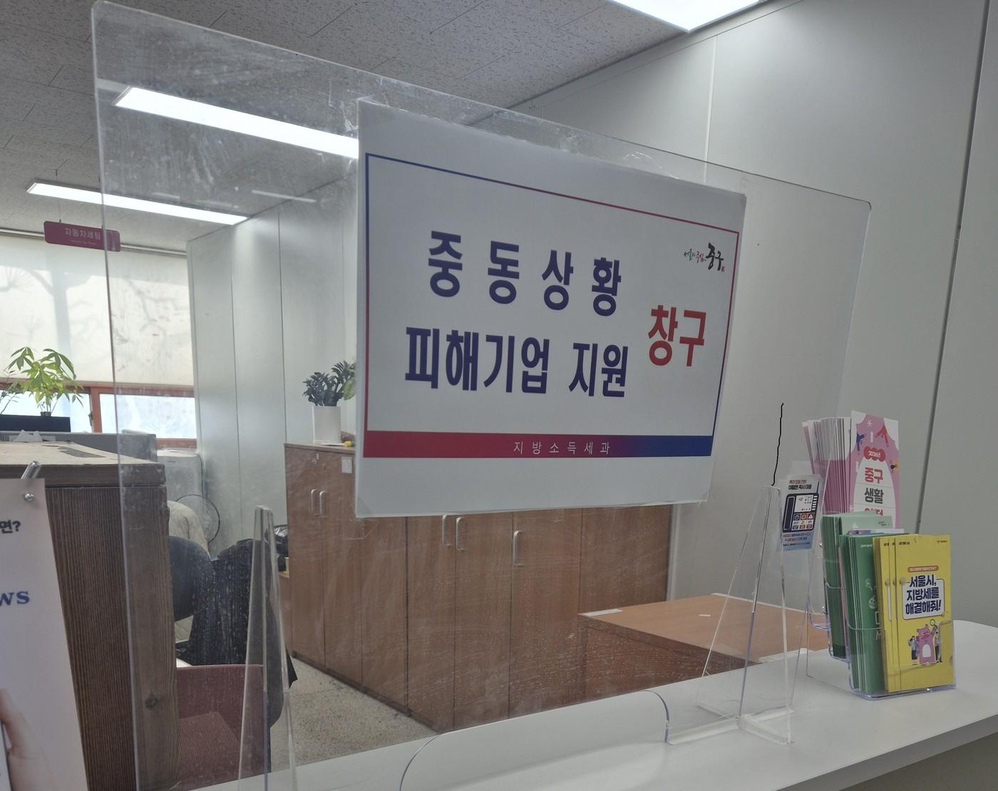 본문 이미지 - 중동 피해기업 지원 전담창구(서울시 제공)