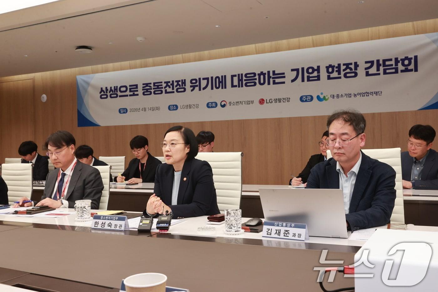 본문 이미지 - 한성숙 중소벤처기업부 장관이 14일 서울 중구 LG생활건강 본사에서 열린 '상생으로 중동전쟁 위기에 대응하는 기업 현장 간담회'에 참석해 인사말을 하고 있다. (중기부 제공. 재판매 및 DB 금지) 2026.4.14 ⓒ 뉴스1