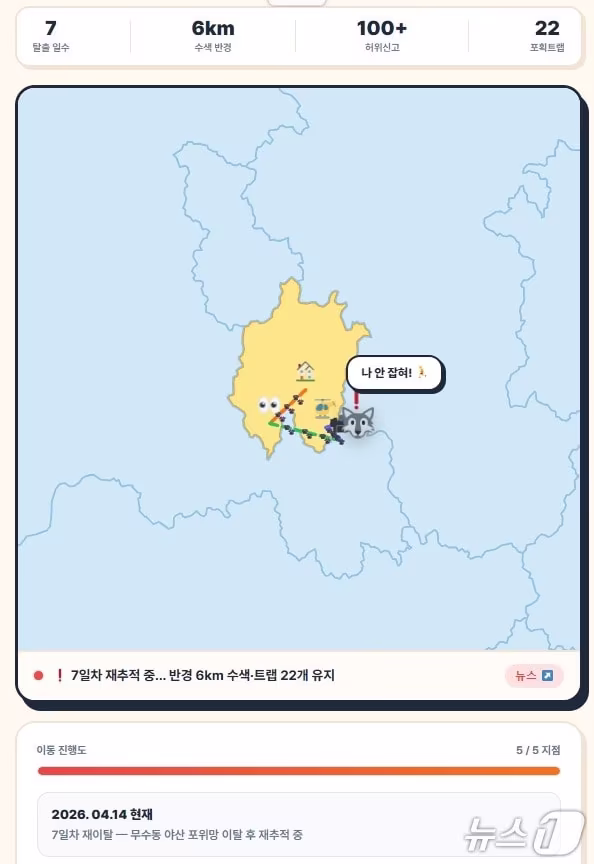 본문 이미지 - 오월드를 탈출한 늑대 '늑구'의 위치를 추적하는 '어디가니 늑구맵' 홈페이지(어디가니 늑구맵 갈무리. 재판매 및 DB금지)