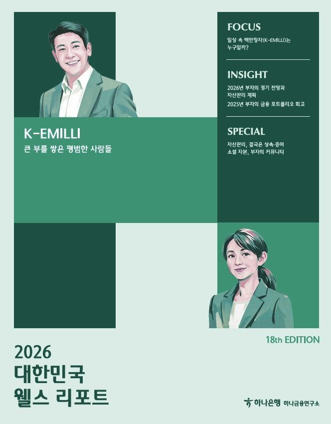 본문 이미지 - (하나금융연구소 제공)