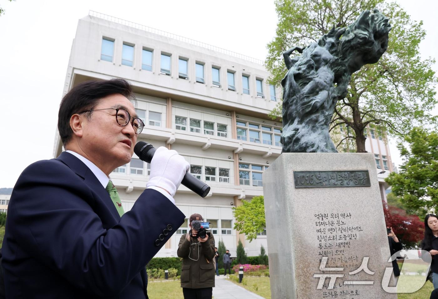 본문 이미지 - 우원식 국회의장이 14일 부산 금정구 부산대학교에 있는 부마민중항쟁탑을 찾아 참배한 뒤 발언하고 있다. 국회의장이 부마민중항쟁탑을 직접 찾은 것은 이번이 처음이다. (국회의장실 제공. 재판매 및 DB 금지) 2026.4.14 ⓒ 뉴스1