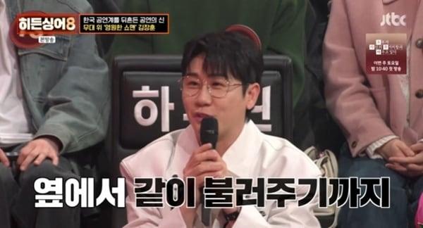 본문 이미지 - JTBC '히든싱어8' 캡처