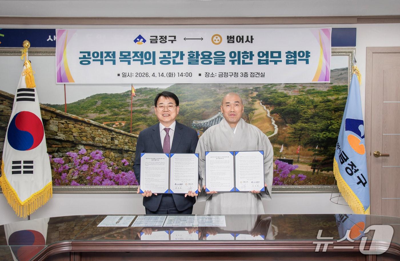 본문 이미지 - 지난 14일 금정구청에서 윤일현 금정구청장과 범어사 주지 정오스님이 업무협약을 체결한 후 기념사진을 촬영하고 있다.(금정구 제공. 재판매 및 DB금지)