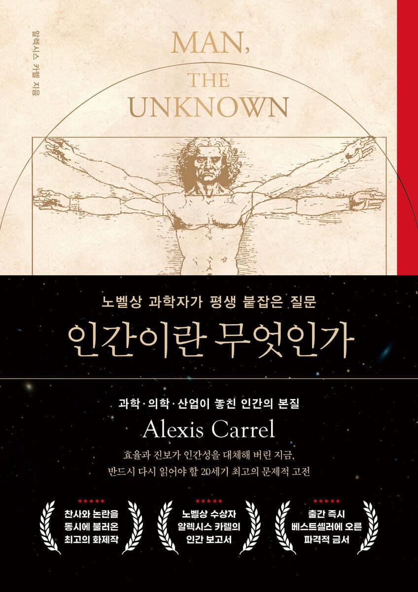 본문 이미지 - [신간] '인간이란 무엇인가'