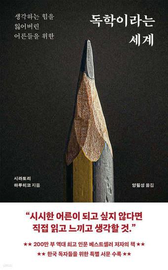 본문 이미지 - [신간] '독학이라는 세계'