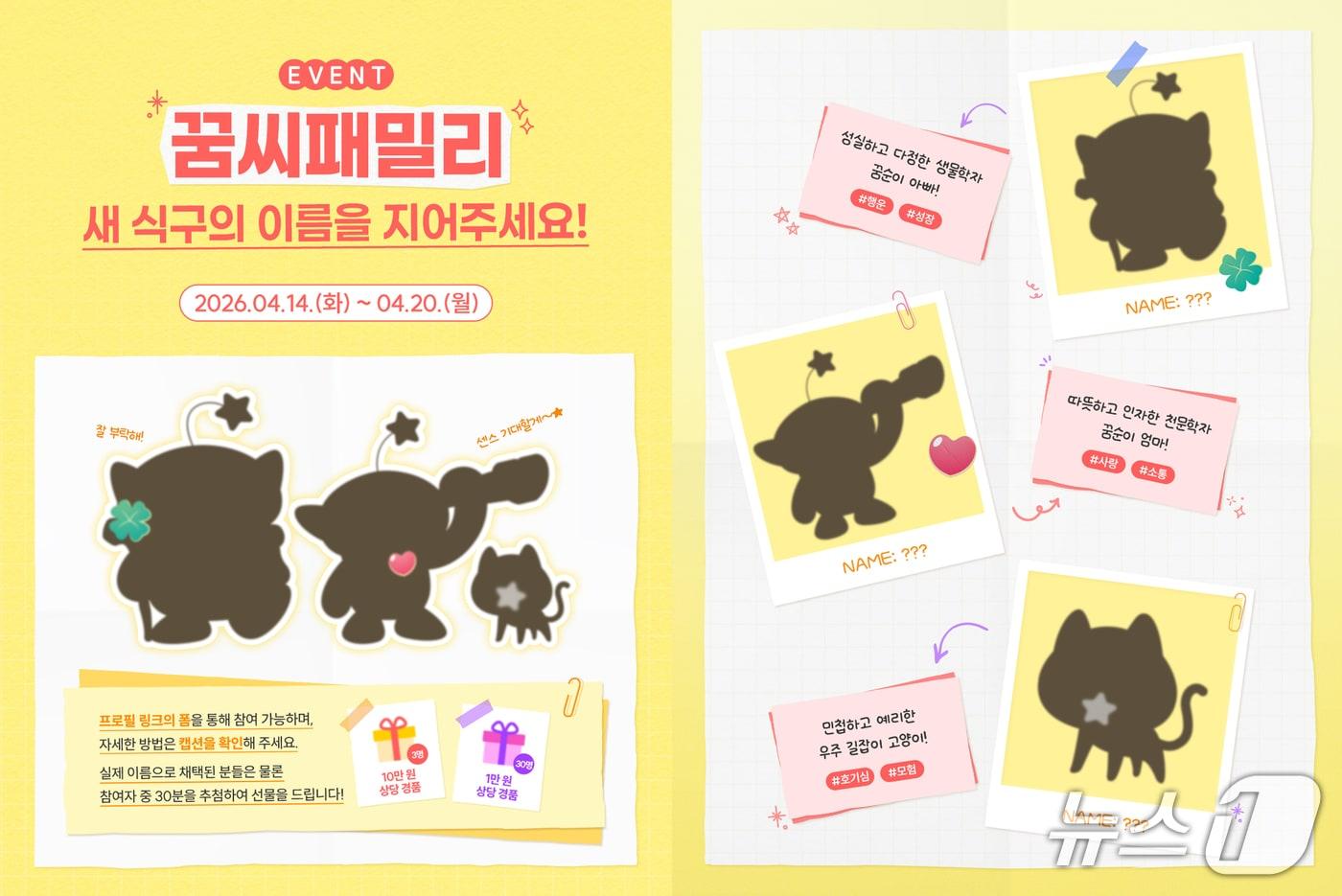 본문 이미지 - 대전관광공사는 꿈씨패밀리 캐릭터 3종의 이름을 공모한다. (공사 제공) / 뉴스1