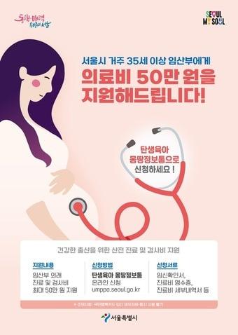 본문 이미지 - 35세 이상 임산부 의료비 지원사업