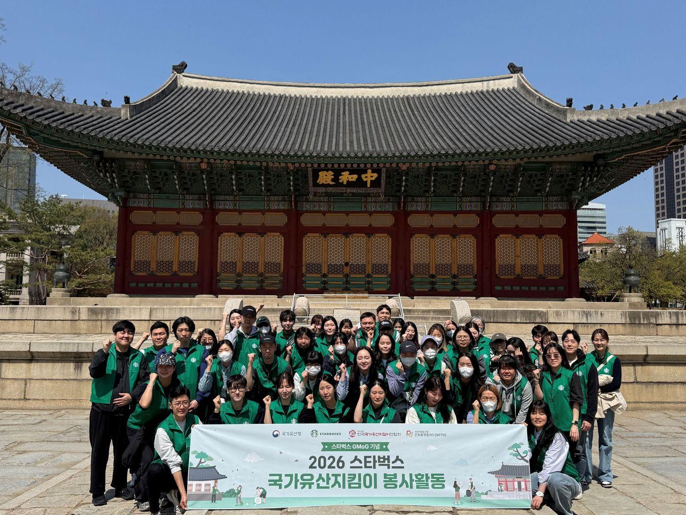 본문 이미지 - 스타벅스 파트너들이 지난 4월 13일 덕수궁에서 국가유산 지킴이 봉사활동 기념 사진을 촬영하고 있다.(스타벅스 코리아 제공)