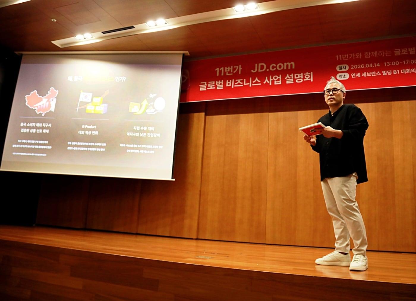 본문 이미지 - 지난 14일 서울 중구 연세 세브란스 빌딩에서 진행된 '글로벌 비즈니스 사업설명회'에서 신현호 11번가 전략그룹장이 '징둥닷컴'과 함께하는 중국 역직구 사업 구조와 지원 정책에 대해 설명하고 있다.(11번가 제공)