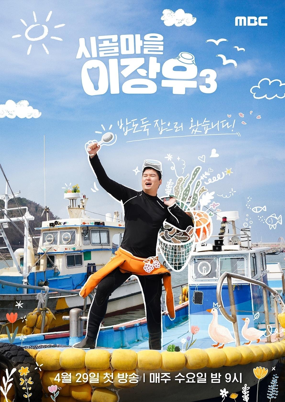 본문 이미지 - MBC '시골마을 이장우3'