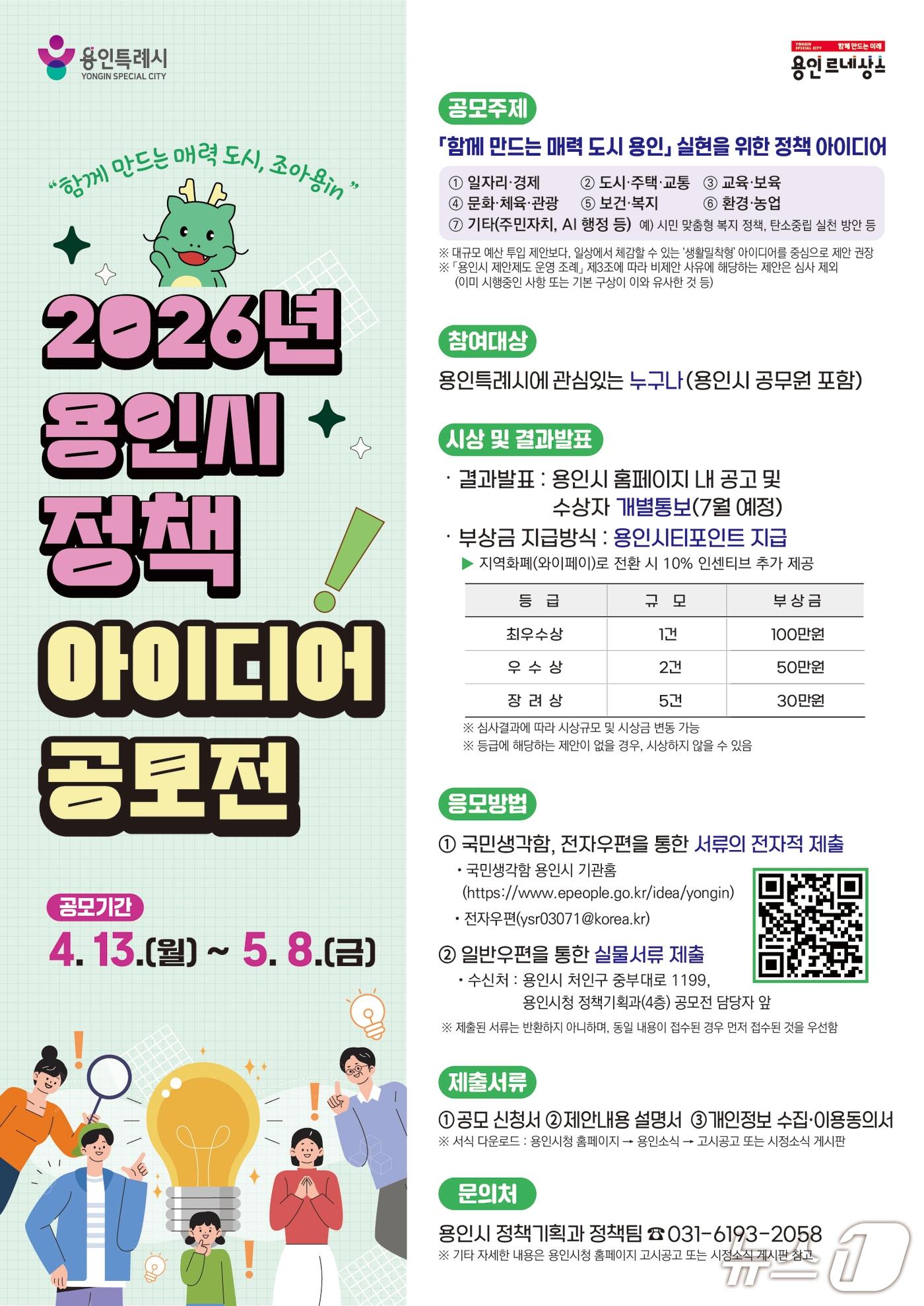 본문 이미지 - 용인시 '2026년 정책 아이디어 공모전' 홍보 포스터.(용인시 제공)