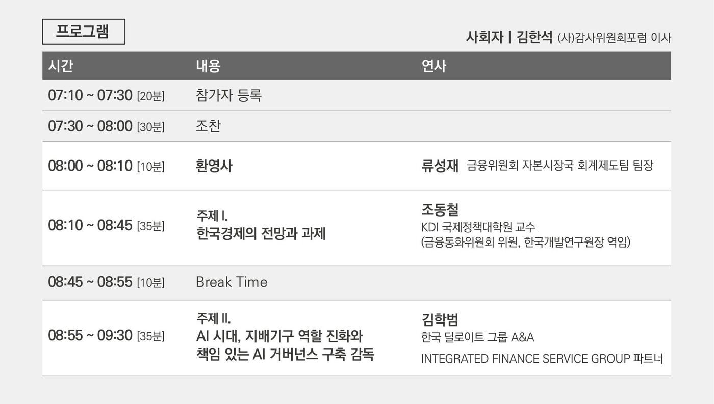 본문 이미지 - (감사위원회포럼 제공)