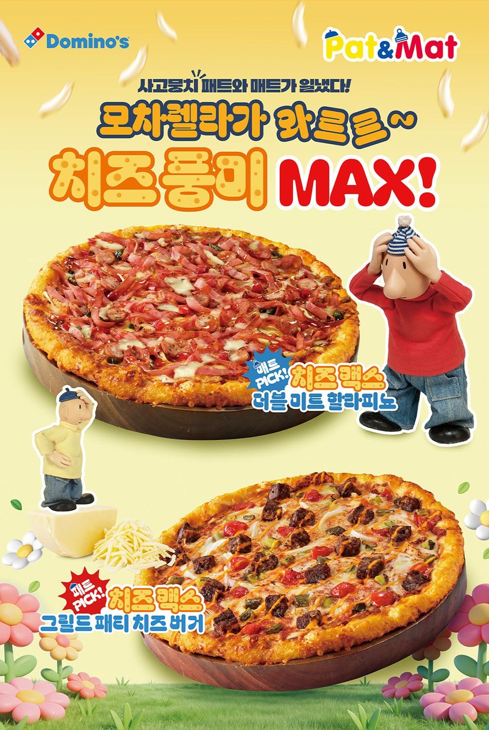 본문 이미지 - (도미노피자 제공)