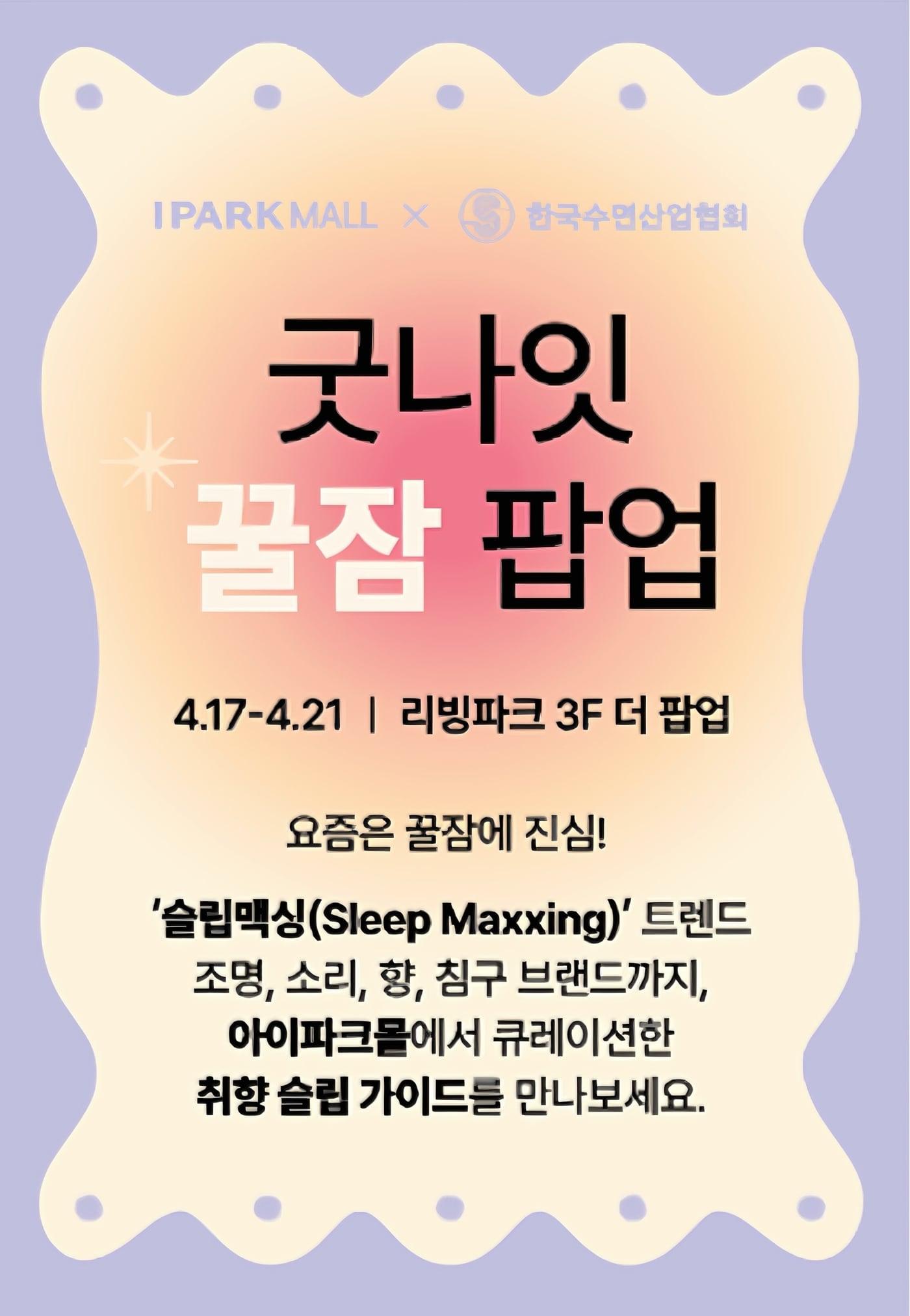 본문 이미지 - (아이파크몰 제공)