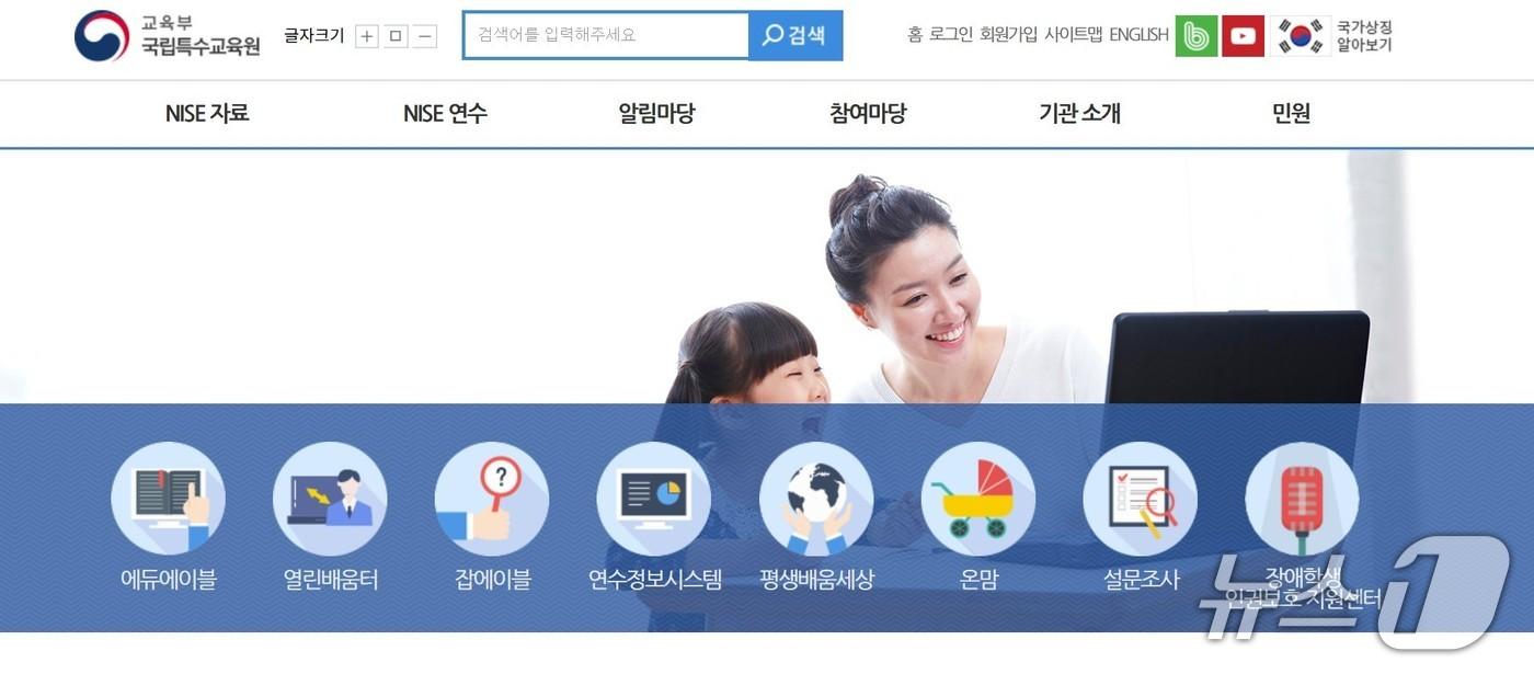 본문 이미지 - (국립특수교육원 홈페이지 갈무리)