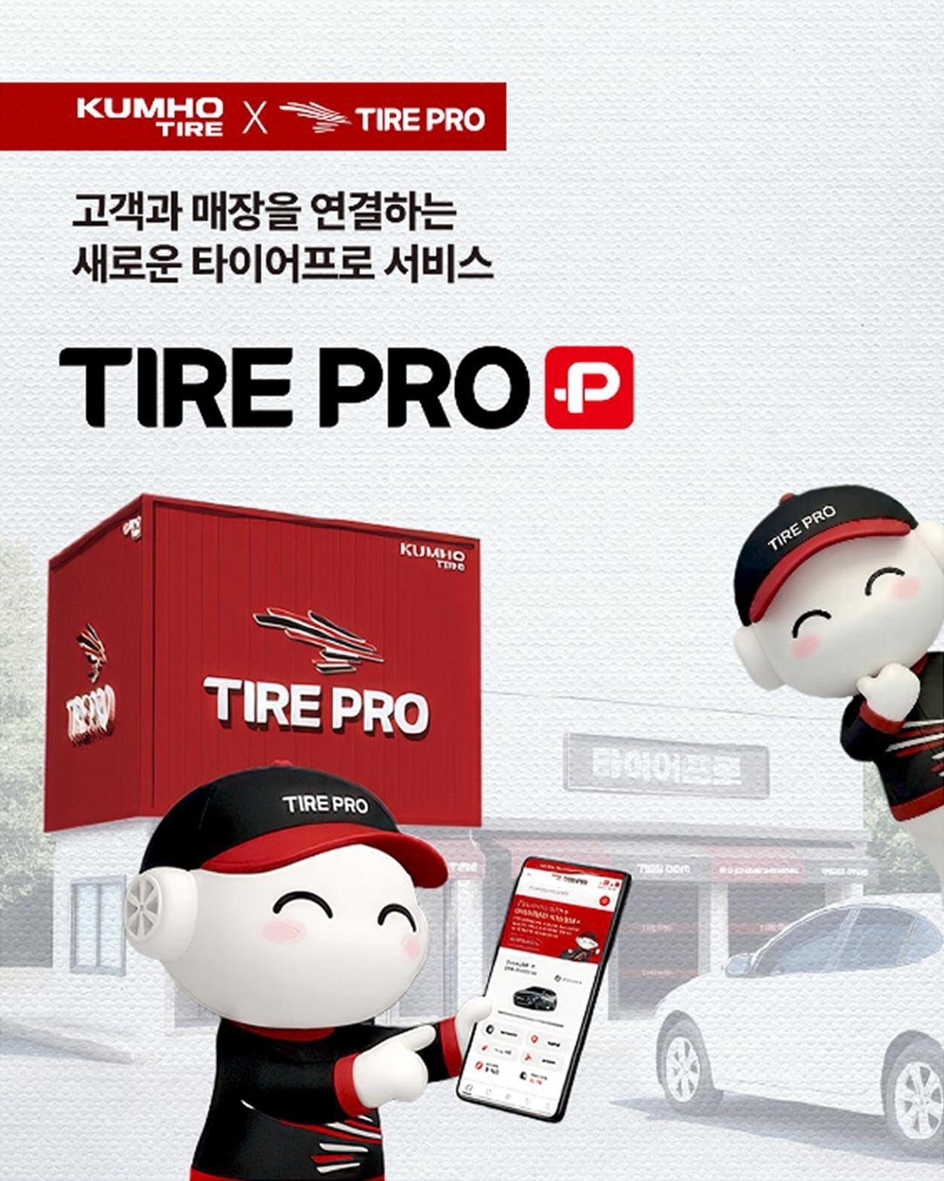 본문 이미지 - (금호타이어 제공)