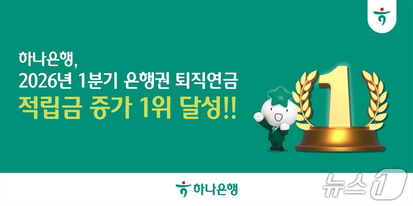 본문 이미지 - (사진제공=하나은행)
