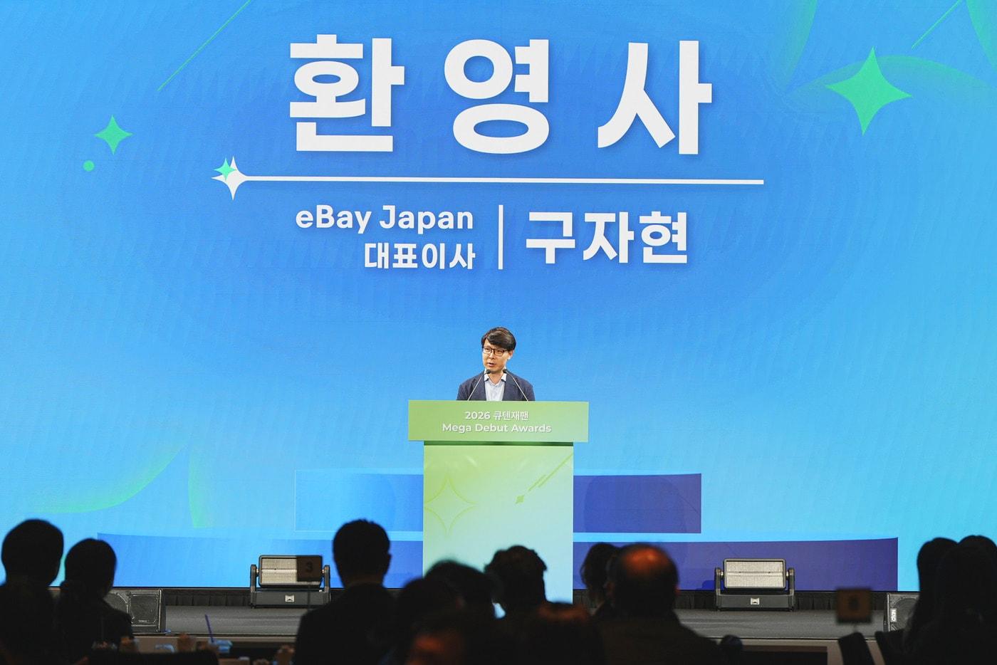 본문 이미지 -  구자현 이베이재팬 대표가 14일 포시즌스 호텔에서 열린 '2026 큐텐재팬 메가데뷔 어워즈'에서 환영사를 전하고 있다.(이베이재팬 제공).