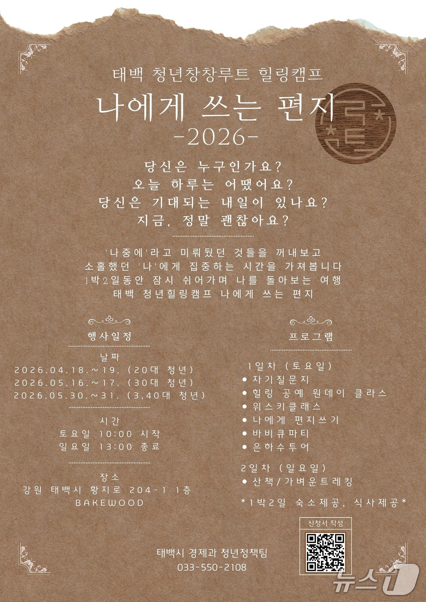 본문 이미지 - 강원 태백시의 '2026년 청년 리더 아카데미' 포스터. (태백시 제공. 재판매 및 DB금지) 2026.4.15/뉴스1