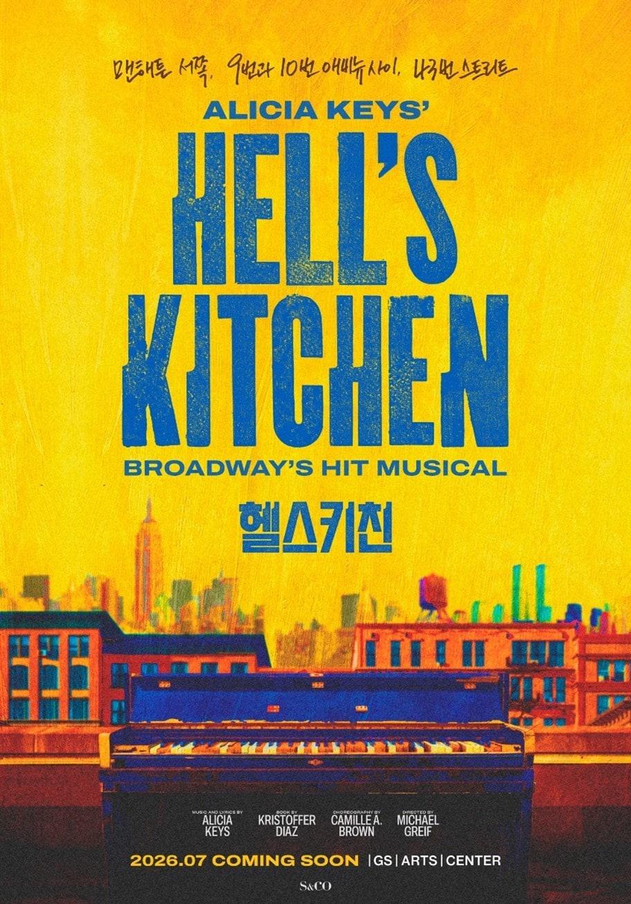 본문 이미지 - 뮤지컬 '헬스키친' 공연 포스터(에스앤코 제공)