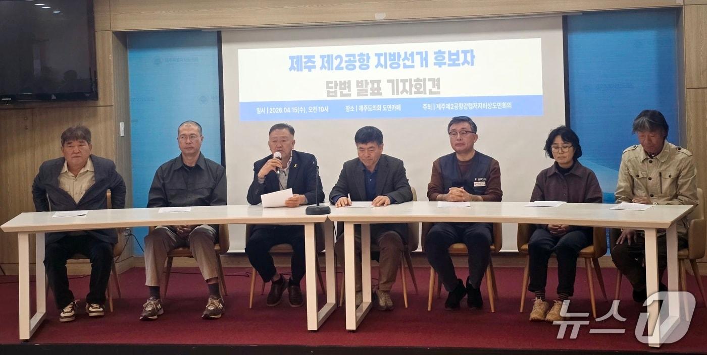 본문 이미지 - 기자회견하는 '제주 제2공항 강행저지 비상도민회의'/뉴스1