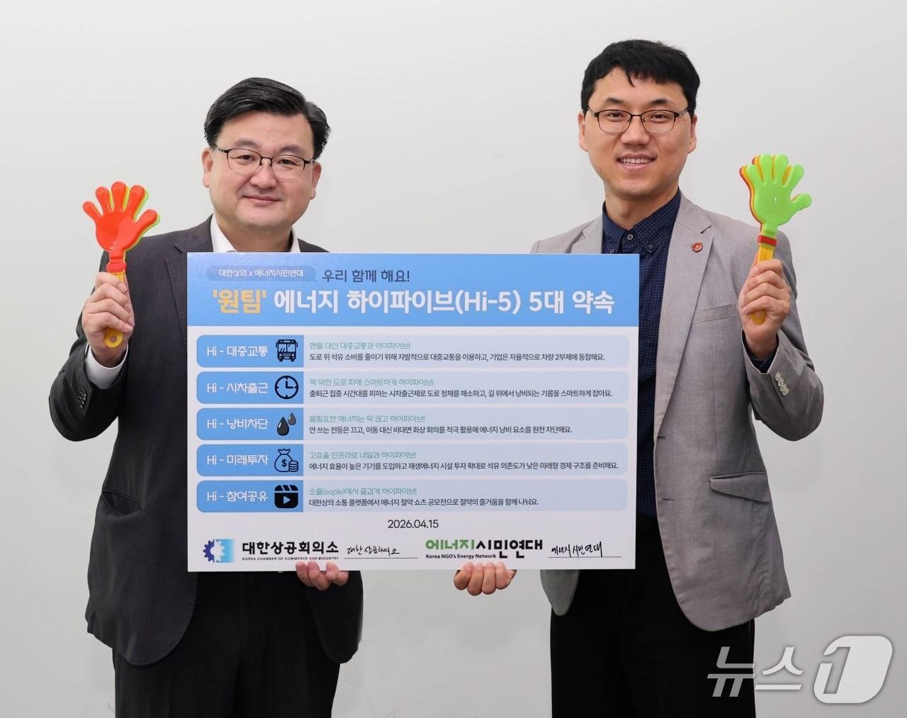 본문 이미지 - 대한상의는 15일 오전 세종대로 대한상의회관에서 조영준 지속가능경영원장과 김동주 에너지시민연대 사무총장이 참석한'런칭 퍼포먼스'를 통해 캠페인의 시작을 알리고, 민간 원팀의 결속을 다졌다. (사진제공 = 대한상공회의소) 