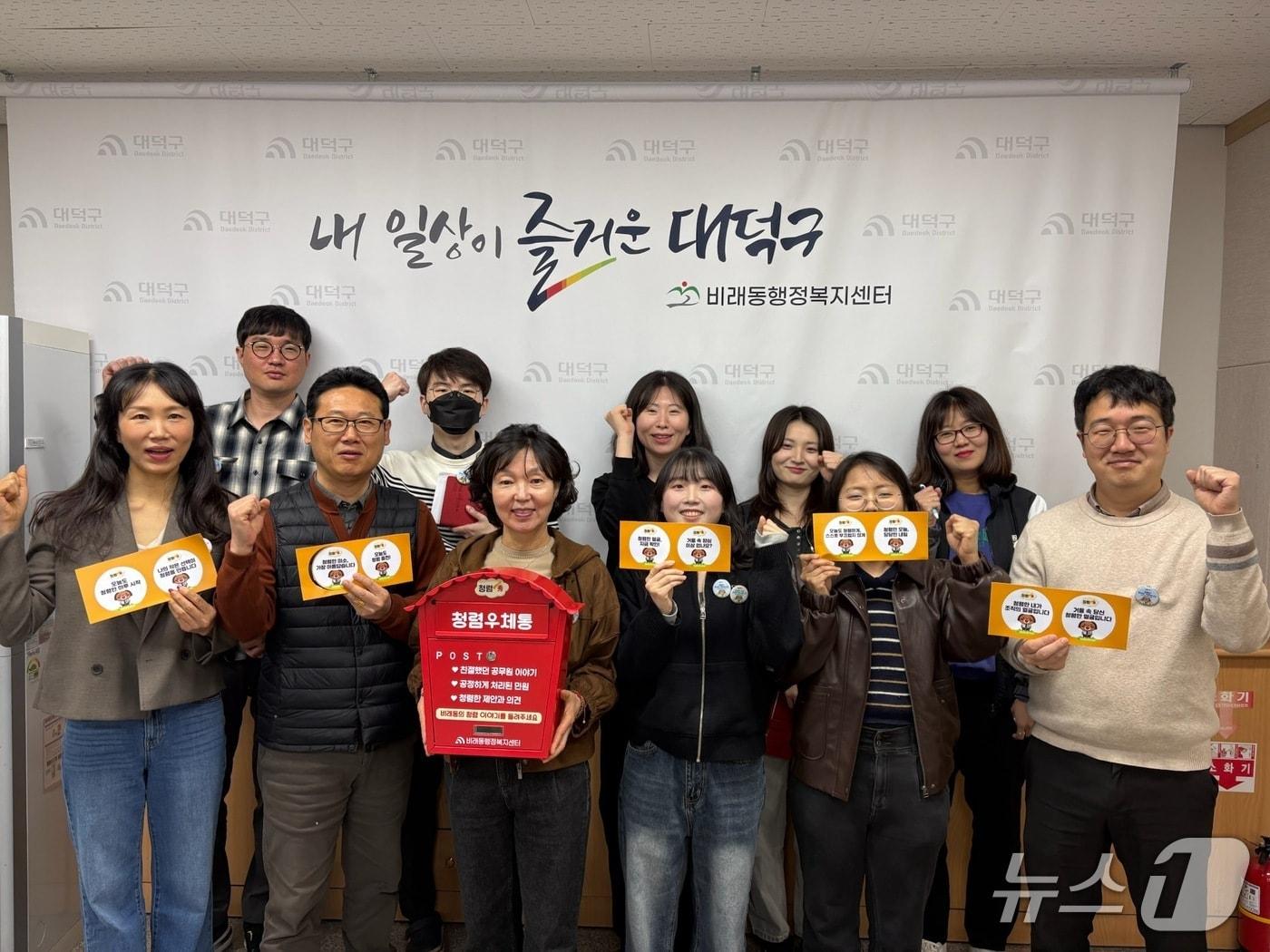 본문 이미지 - 대전 대덕구 비래동행정복지센터 직원들이 청렴 실천 의지를 다지며 기념촬영을 하고 있다.(대덕구 제공. 재판매 및 DB금지)/뉴스1