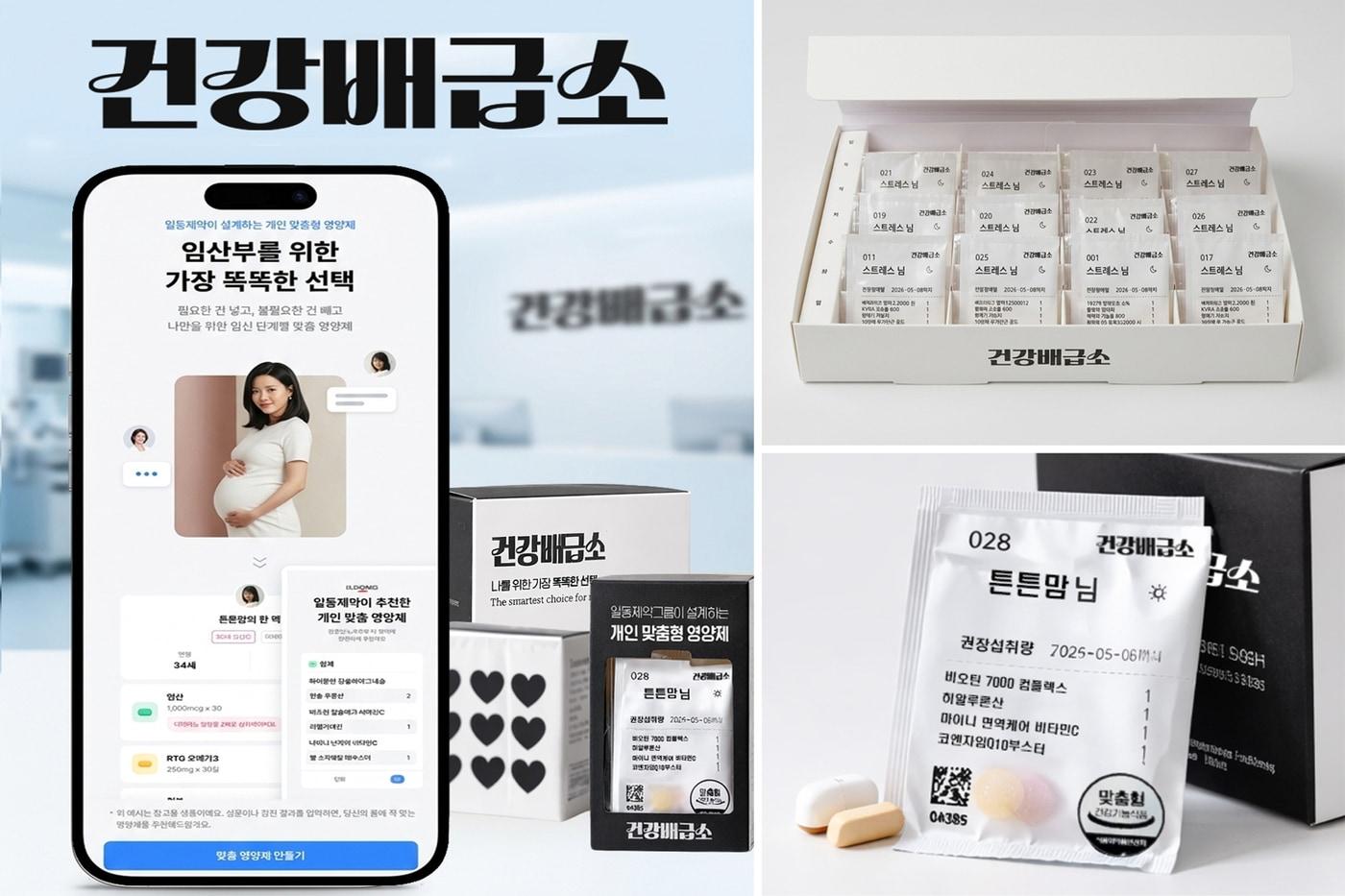 본문 이미지 - 일동제약그룹의 종합 헬스케어 플랫폼 기업 새로엠에스, 개인 맞춤형 영양제 솔루션 '건강배급소'.(일동제약그룹 제공)