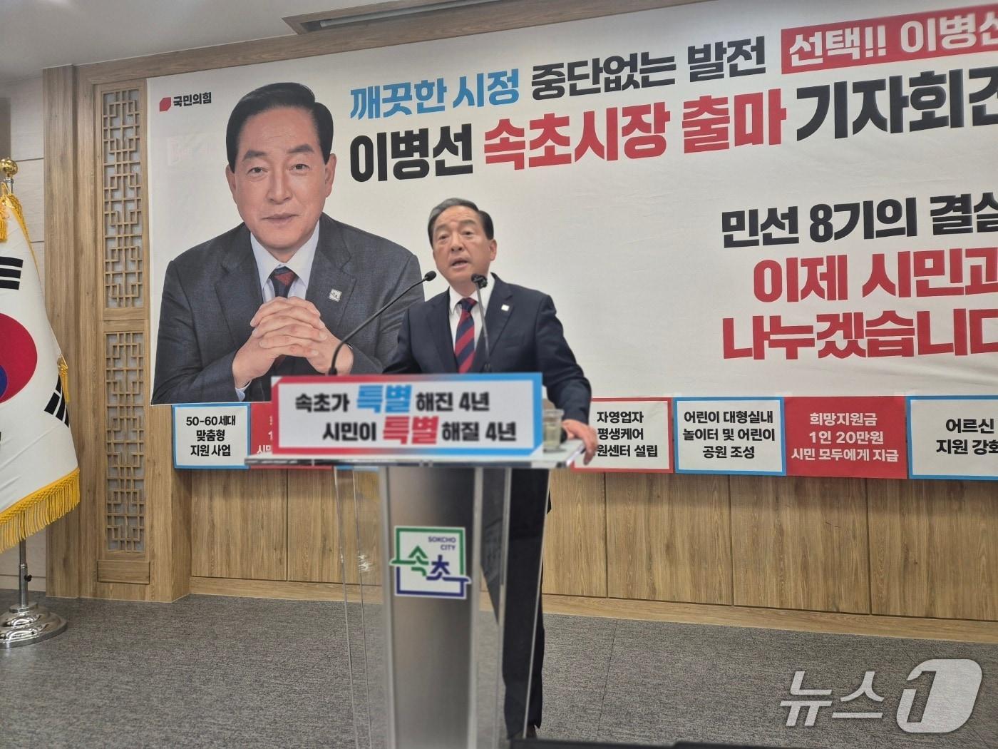 본문 이미지 - 이병선 강원 속초시장이 15일 속초시청 대회의실에서 기자회견을 열고 시장선거 출마를 선언하고 있다.2026.4.15/뉴스1 윤왕근 기자