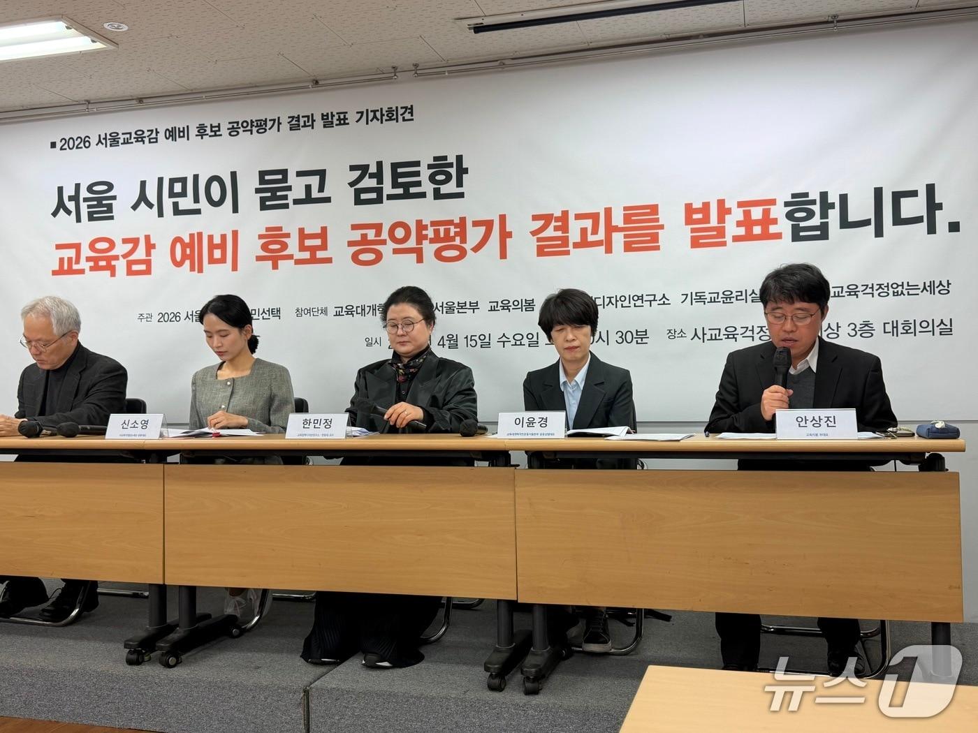 본문 이미지 - 2026 서울교육감 예비 후보 공약평가 결과 발표 기자회견/뉴스1 ⓒ News1 조수빈 기자