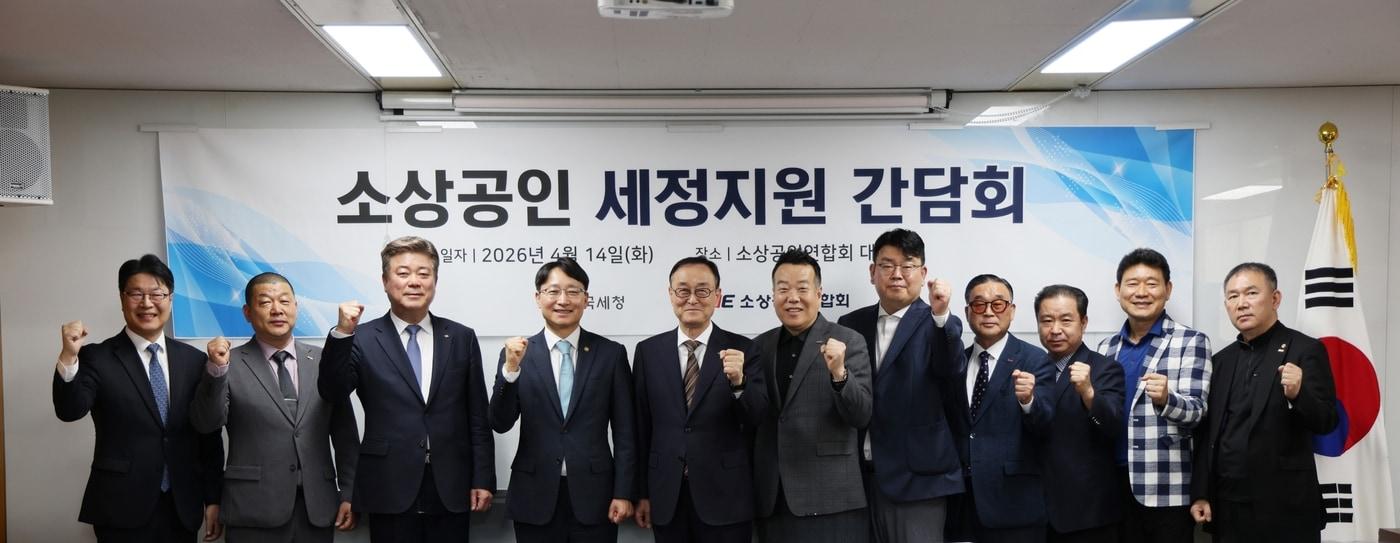 본문 이미지 - 14일 국세청과 세정지원 간담회를 가진 소상공인연합회(소공연 제공)