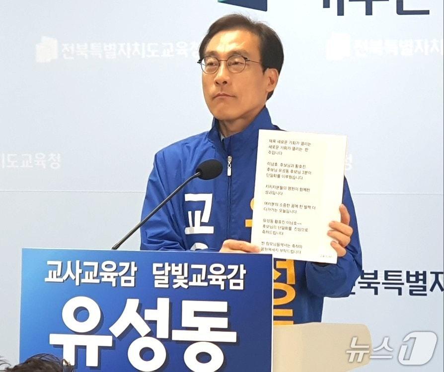 본문 이미지 - 유성동 전북교육감 예비후보가 15일 전북교육청에서 기자회견을 갖고 후보단일화와 관련된 허위 문자메시지를 공개하고 있다./뉴스1