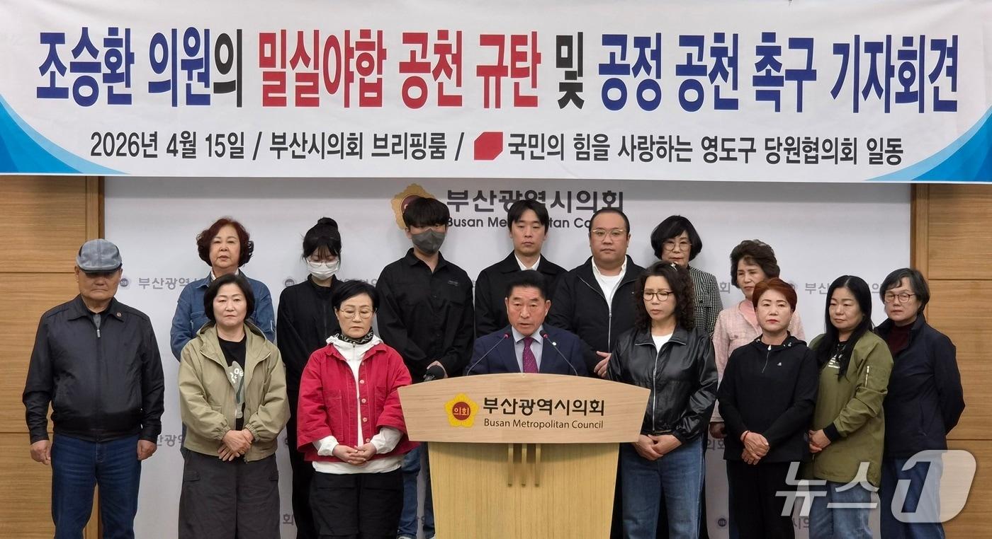 본문 이미지 - 국민의힘 영도구 당원들이 기자회견을 하고 있다. 2026.4.15/뉴스1 ⓒ News1 임순택 기자